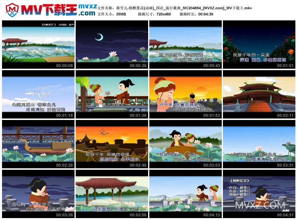 蒋雪儿-情醉莲花(动画)_国语_流行歌曲_MC204854